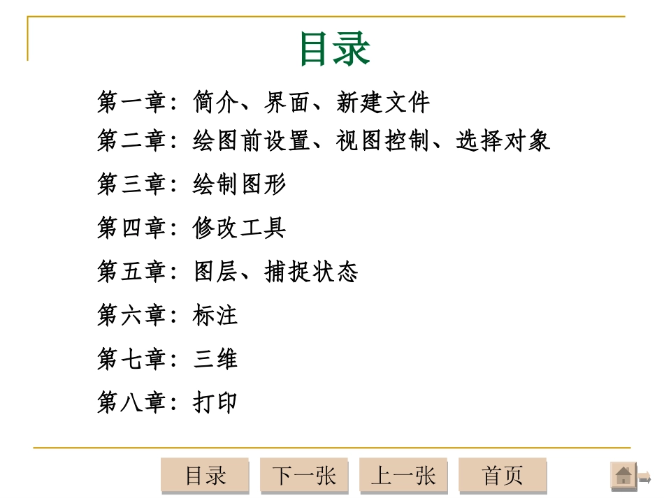 CAD教学课件2014_第2页