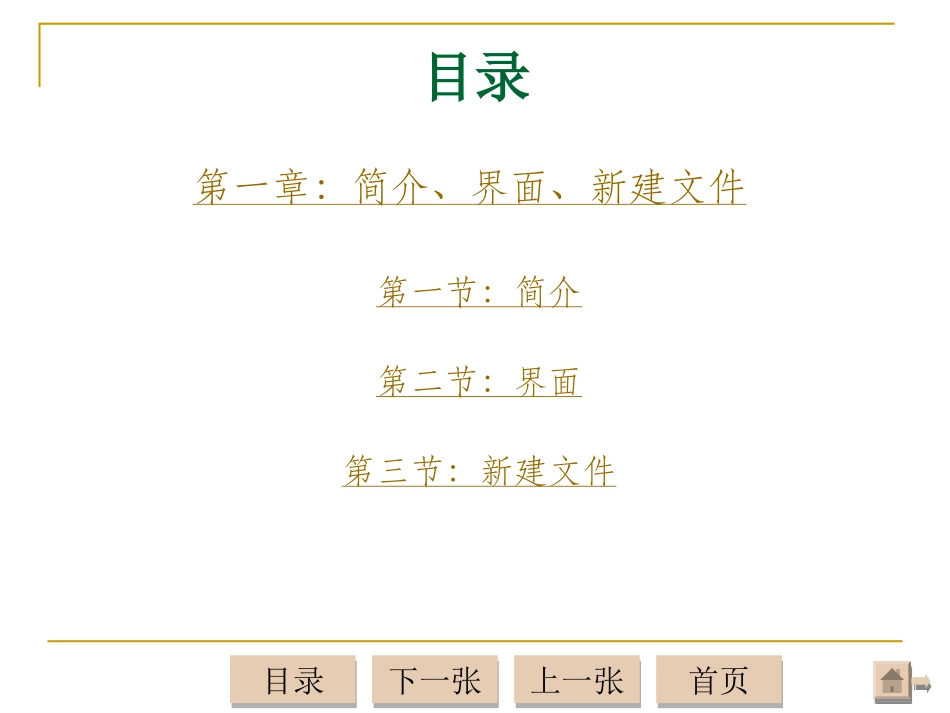 CAD教学课件2014_第3页