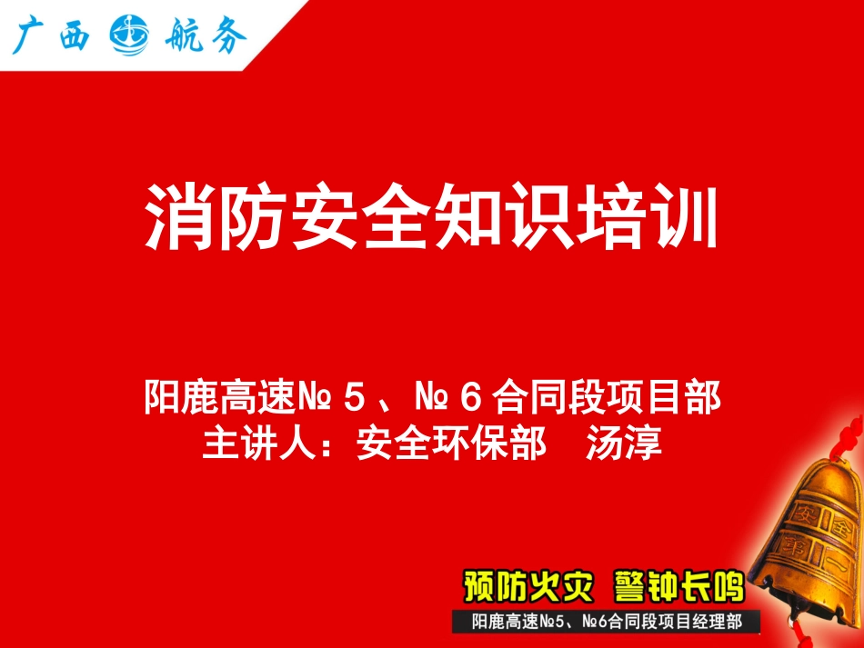 最实用的消防知识培训课件(免费)_第1页