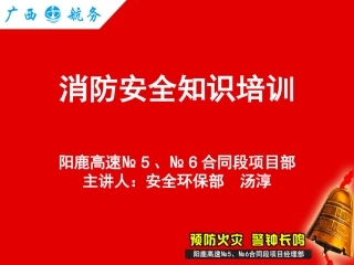 最实用的消防知识培训课件(免费)