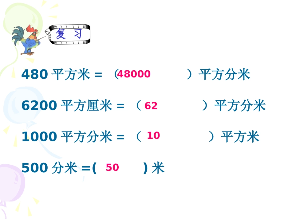 梯形面积的计算复习课_第2页