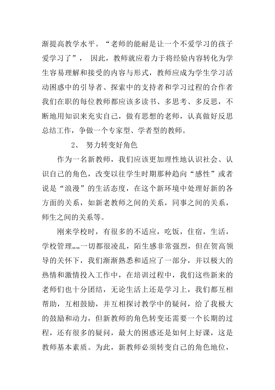 XX年新教师岗前培训学习心得体会_第3页