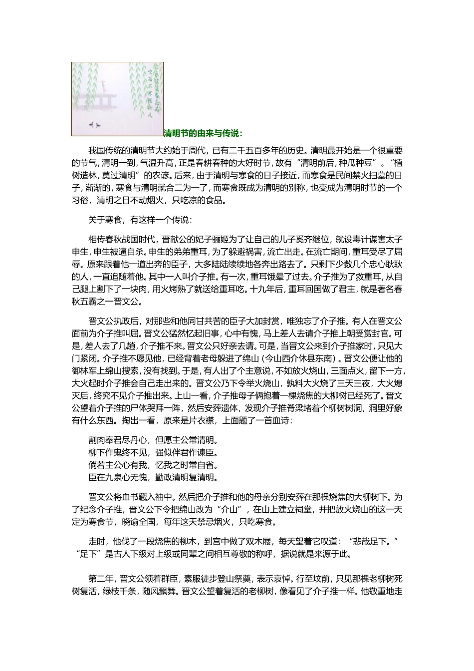 清明节的来历和习俗及诗歌_第2页