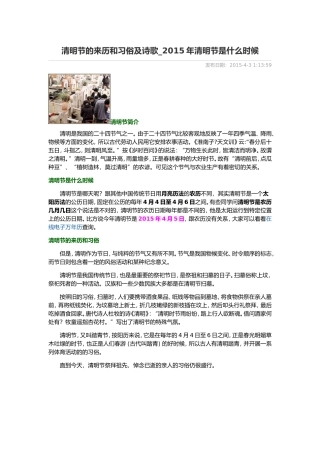 清明节的来历和习俗及诗歌