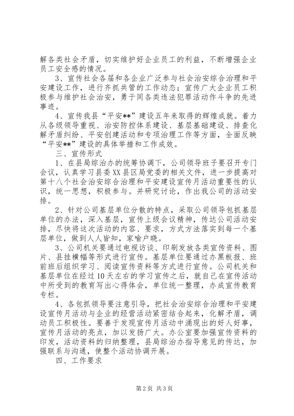 公司第18个社会治安综合治理宣传月活动的安排_第2页