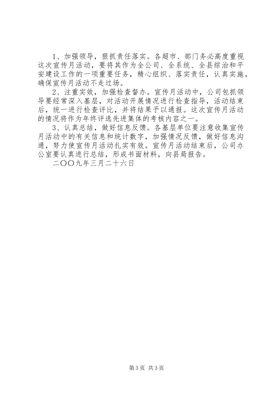 公司第18个社会治安综合治理宣传月活动的安排_第3页