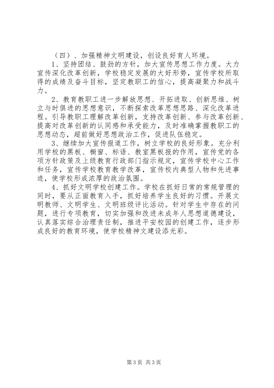 XX县区辛冲镇河东小学党支部工作计划_第3页