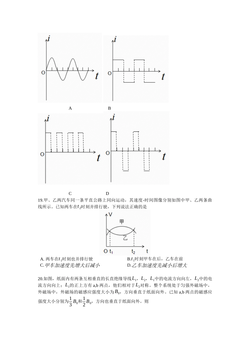 2018年高考全国卷2理科综合物理_第2页