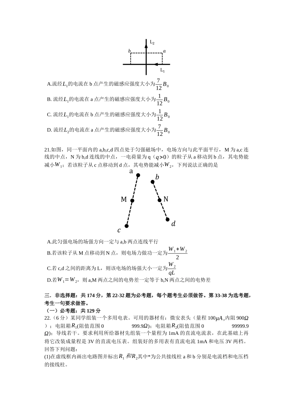 2018年高考全国卷2理科综合物理_第3页