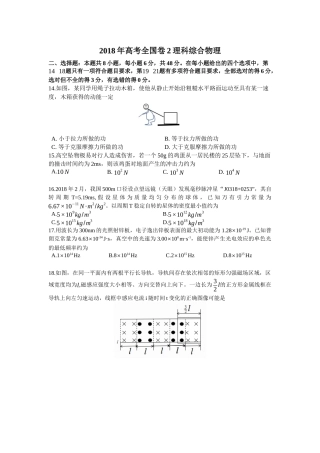2018年高考全国卷2理科综合物理