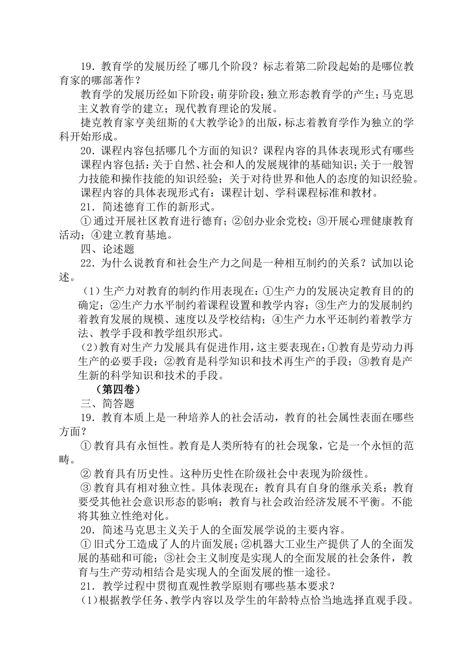 2018(教师招聘教育学心理学主观试题及答案共六份试卷)_第3页