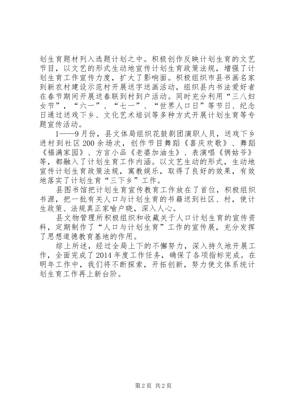 XX年文体局计划生育工作总结_第2页