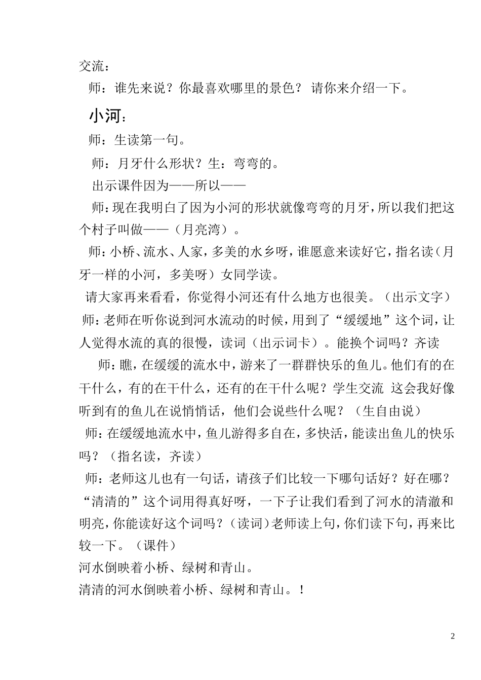 月亮湾教学设计_第2页