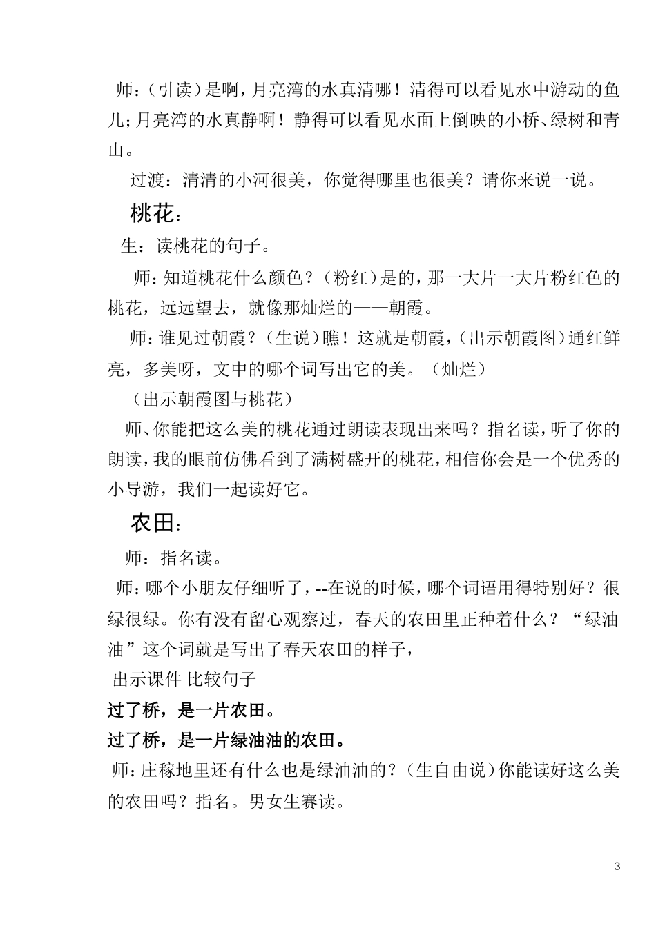 月亮湾教学设计_第3页