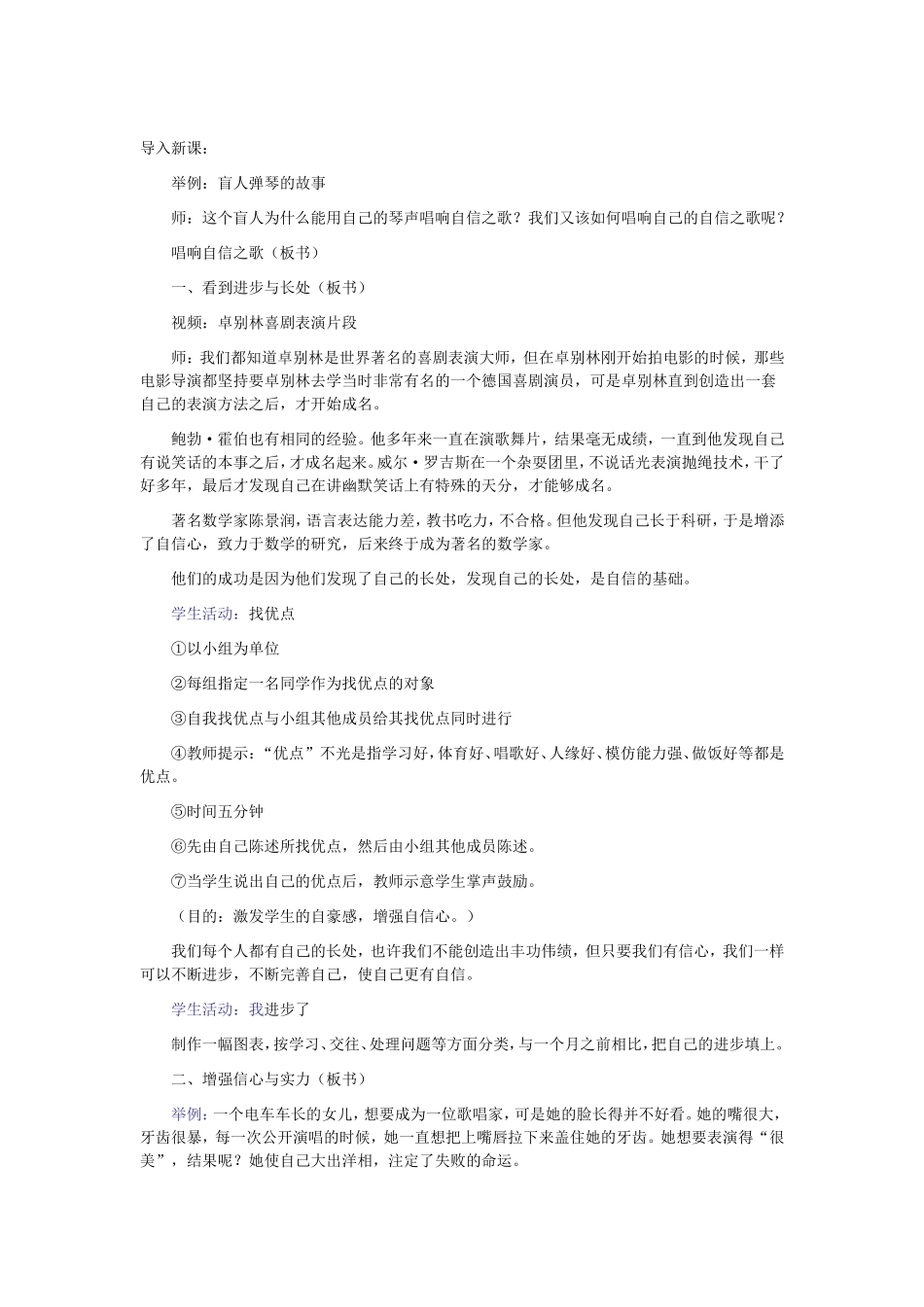 人教课标版七年级政治下册教案唱响自信之歌_第1页