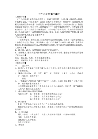 三个小伙伴教案