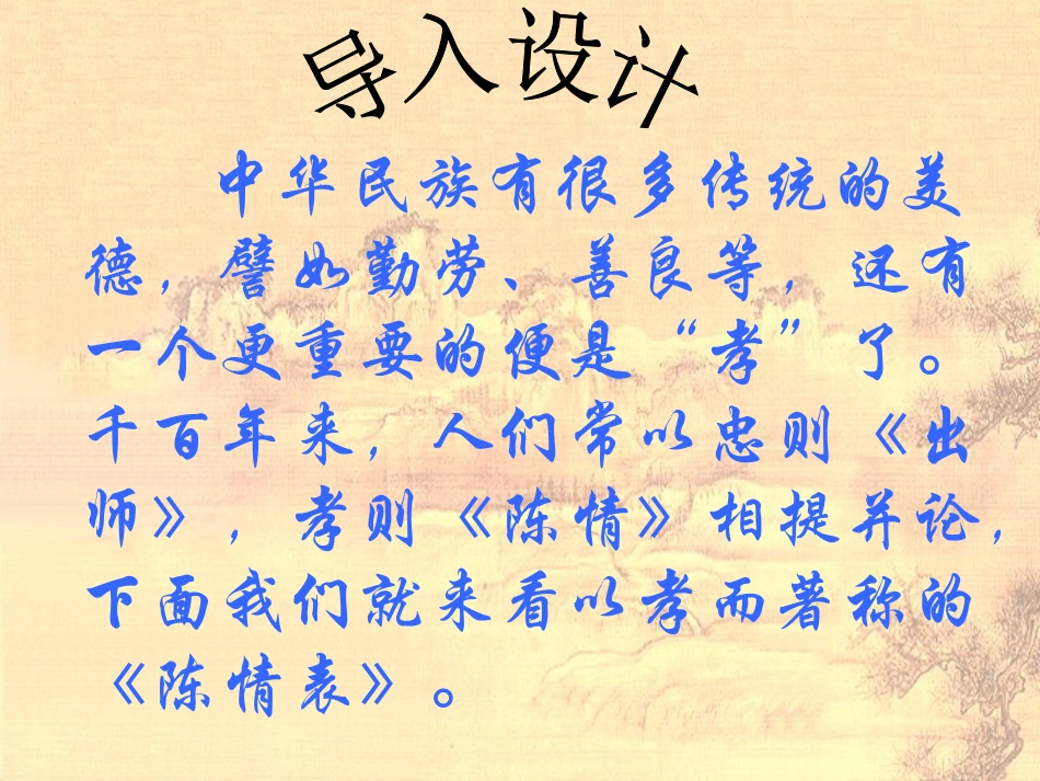 《陈情表》ppt课件_第2页