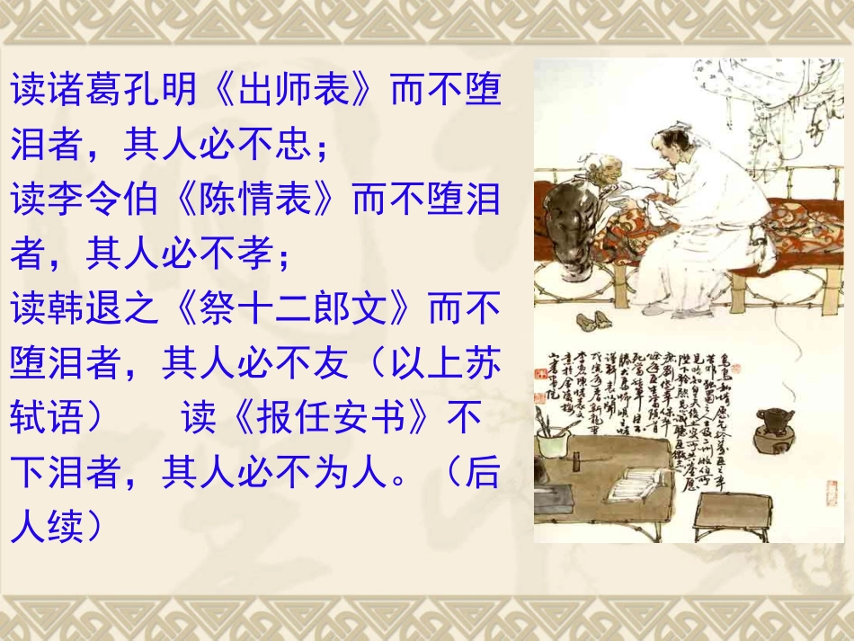 《陈情表》ppt课件_第3页