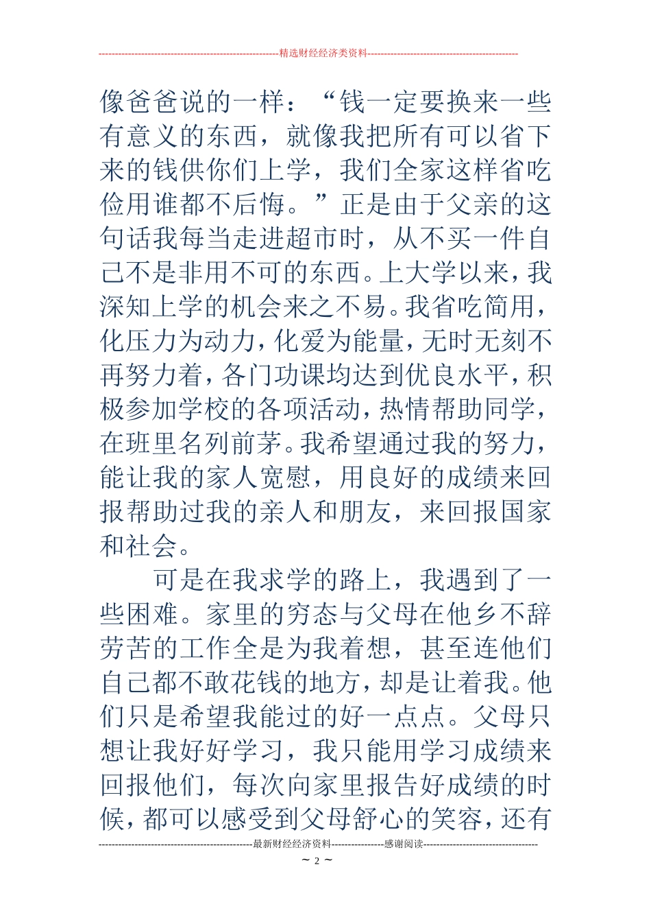 100字助学金申请书(助学金申请书)_第2页