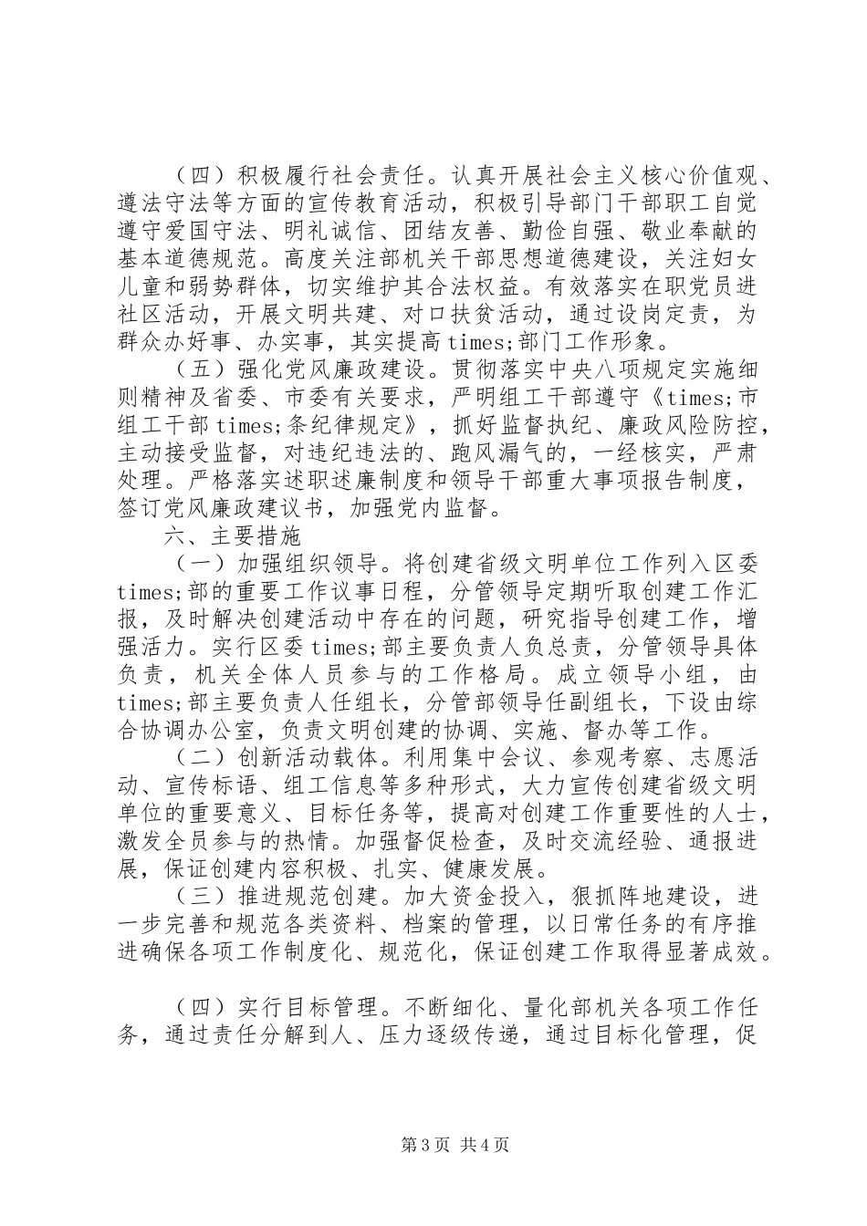 创建省级文明单位工作总体规划_第3页