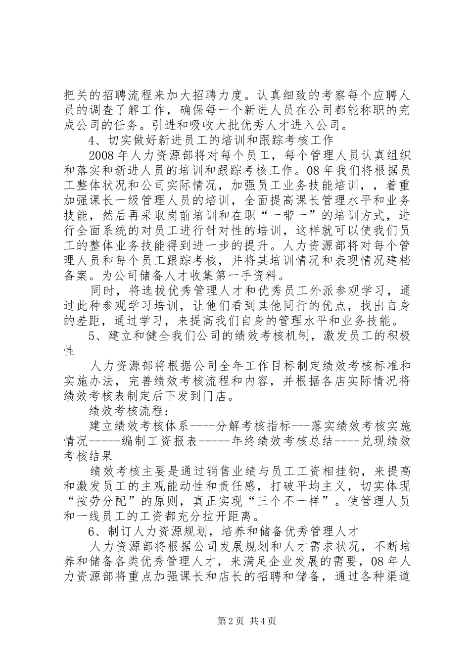 人资部工作工作计划_第2页