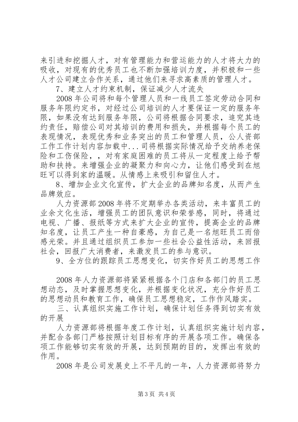人资部工作工作计划_第3页