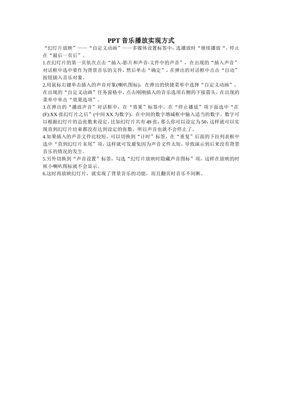 PPT音乐播放实现方式_第1页