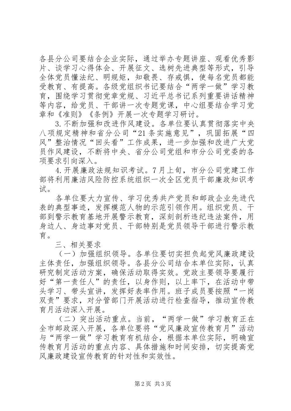 XX年“党风廉政宣传教育月”工作计划_第2页