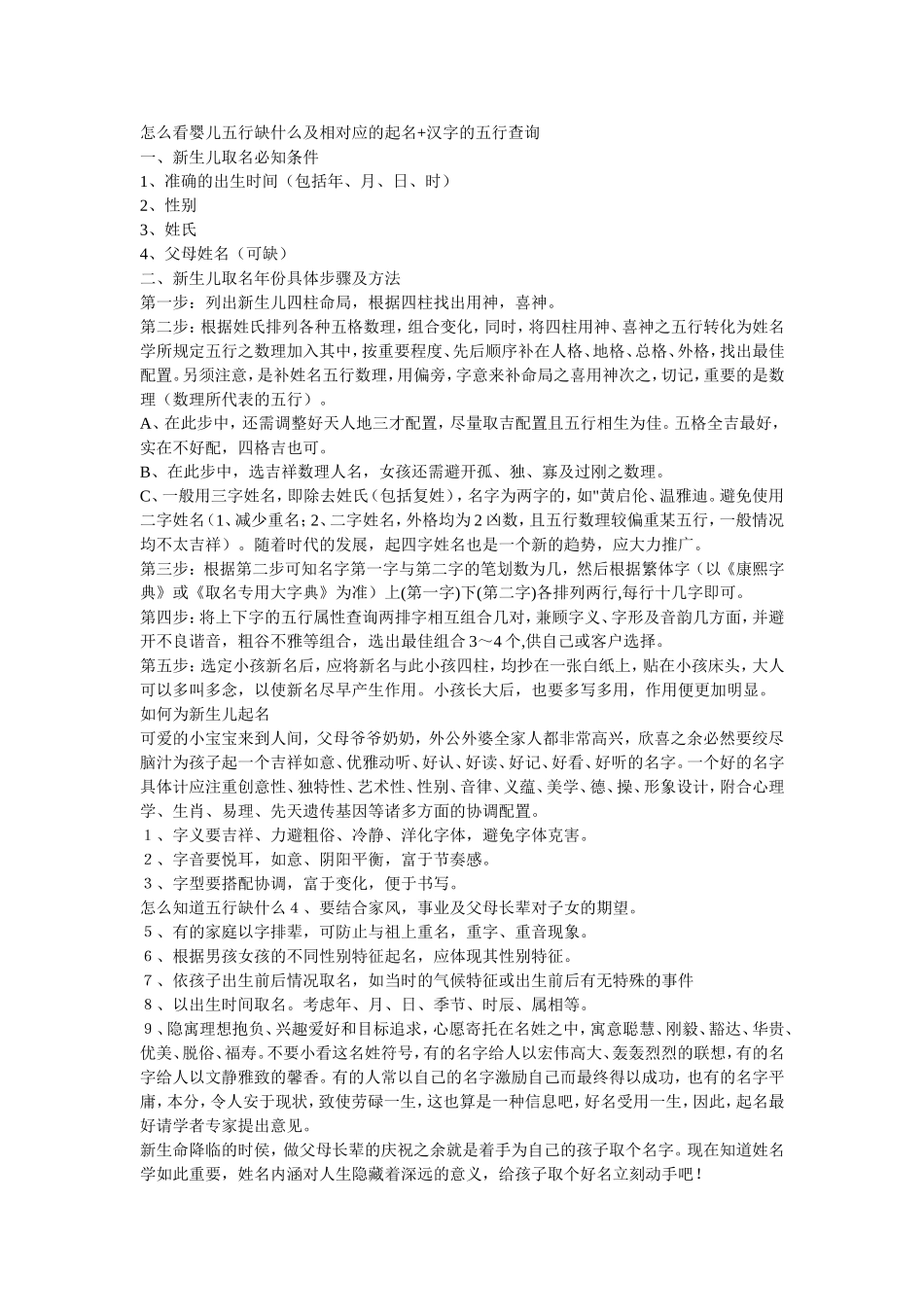 怎么看婴儿五行缺什么及相对应的起名_第1页