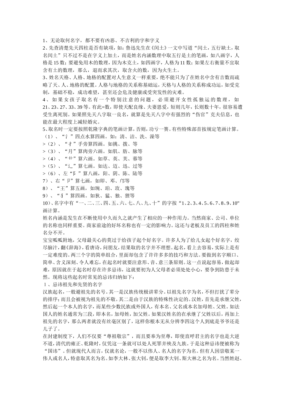 怎么看婴儿五行缺什么及相对应的起名_第2页