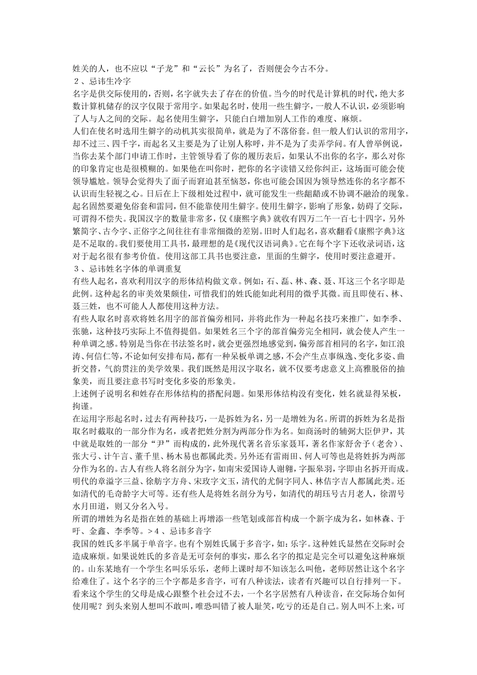 怎么看婴儿五行缺什么及相对应的起名_第3页