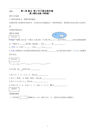 第1章集合第3节全集补集