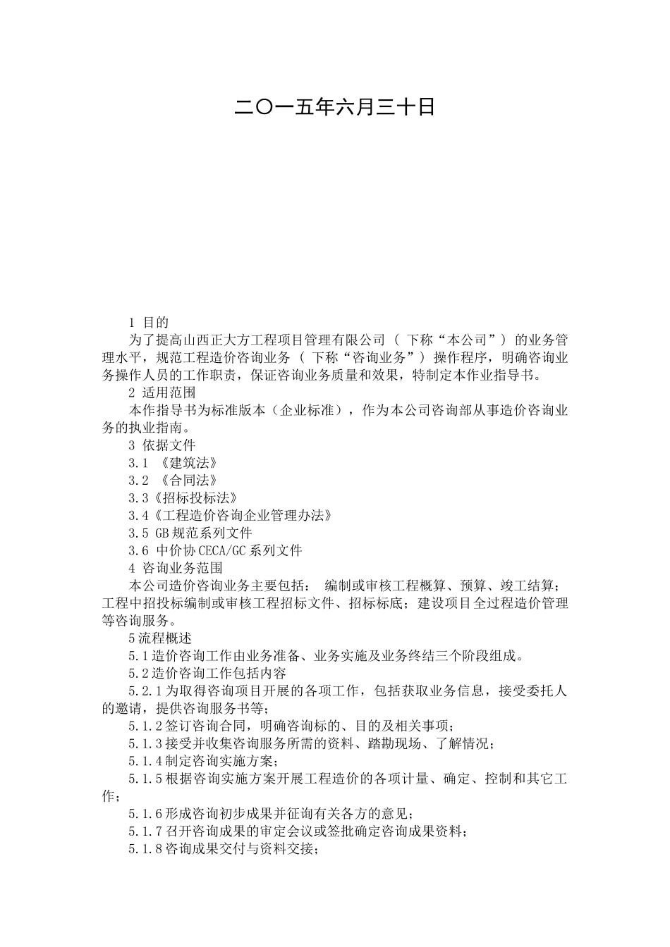 造价咨询作业指导书_第2页