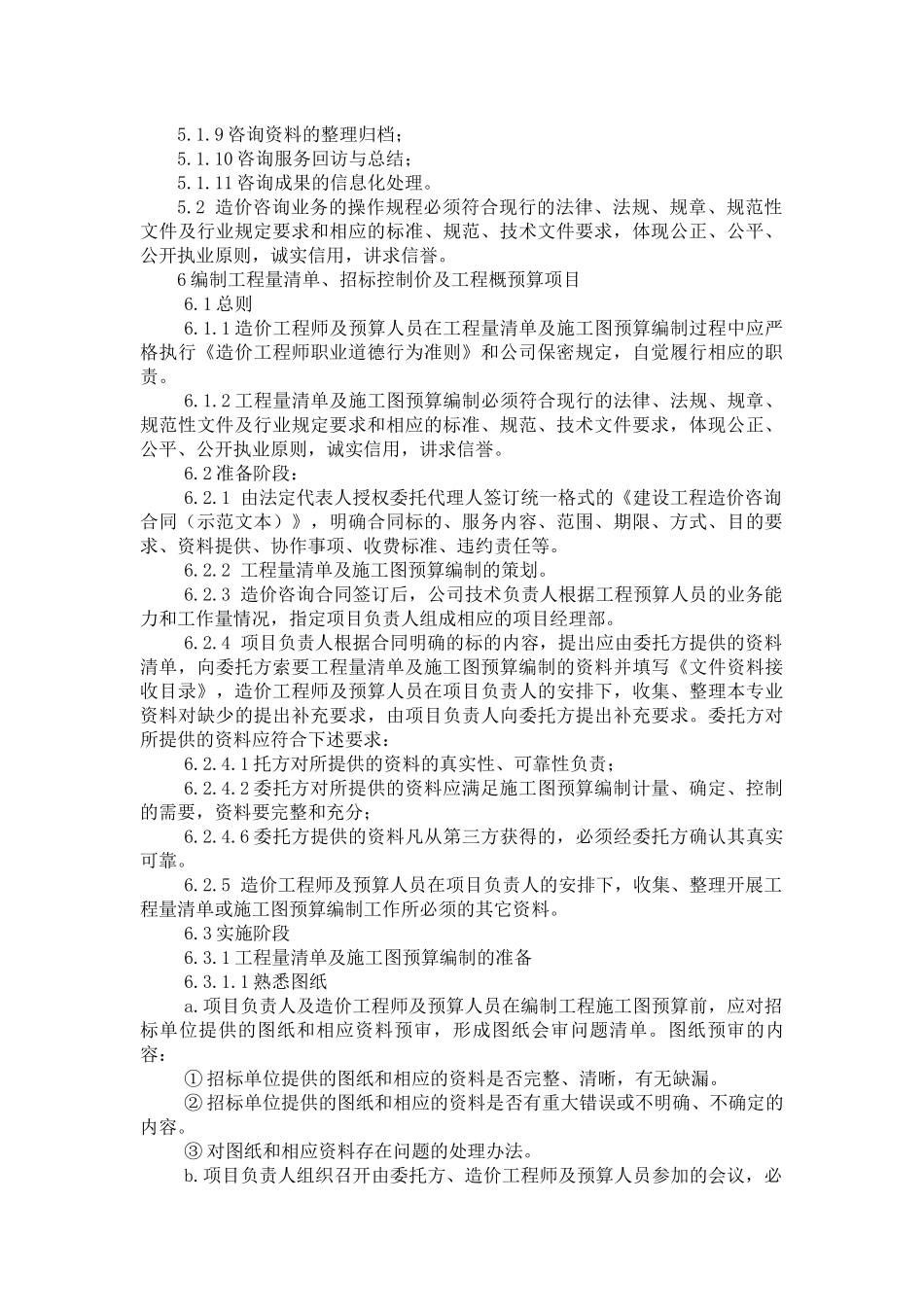 造价咨询作业指导书_第3页