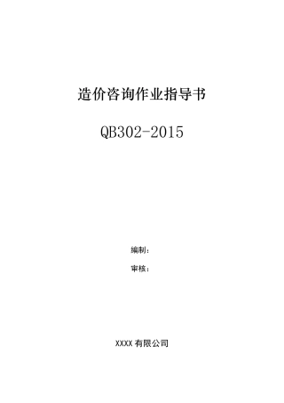 造价咨询作业指导书