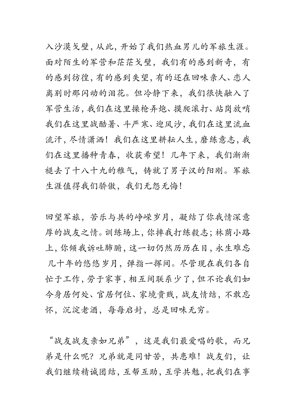 战友聚会致辞_第2页