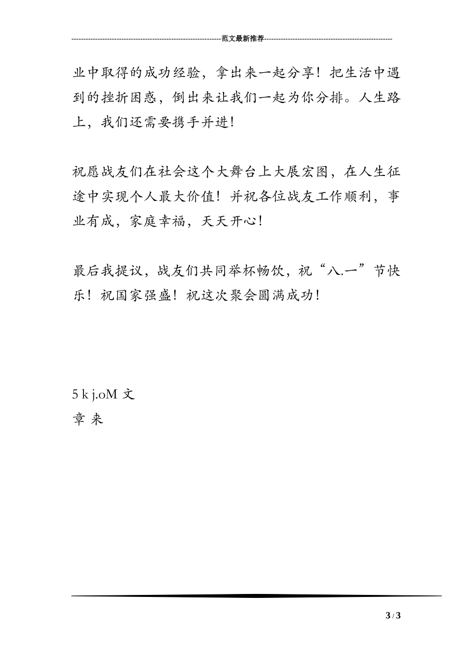 战友聚会致辞_第3页