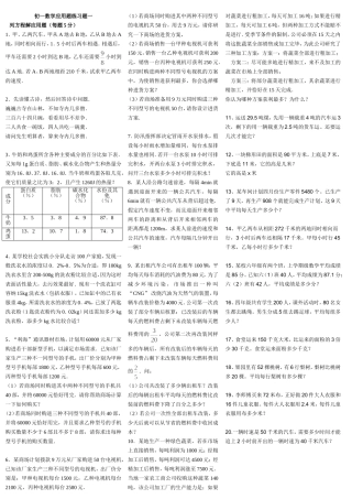 初一数学应用题练习题一