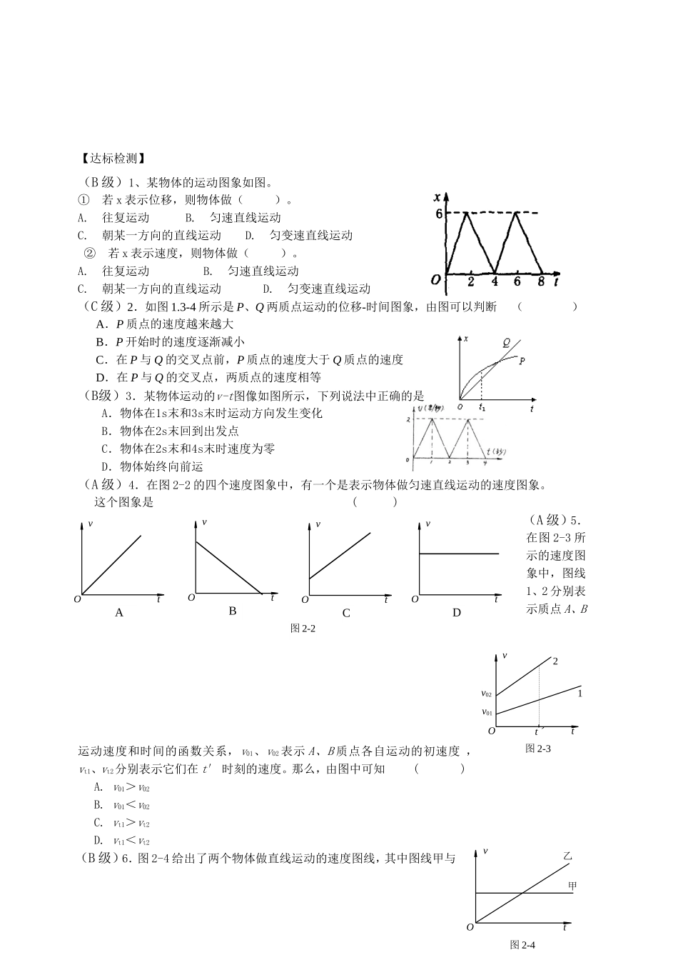 物理10-运动图象 (2)_第3页