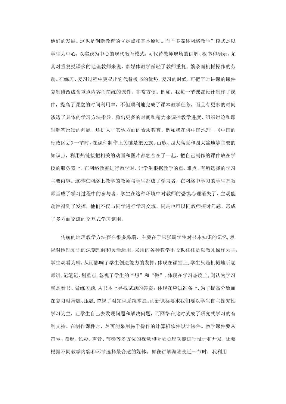 多媒体信息技术在地理课堂教学中的应用_第2页