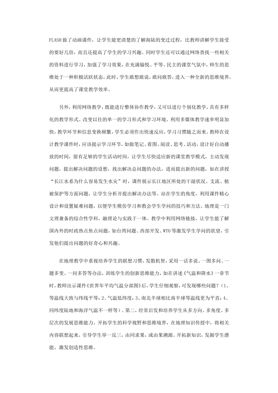 多媒体信息技术在地理课堂教学中的应用_第3页