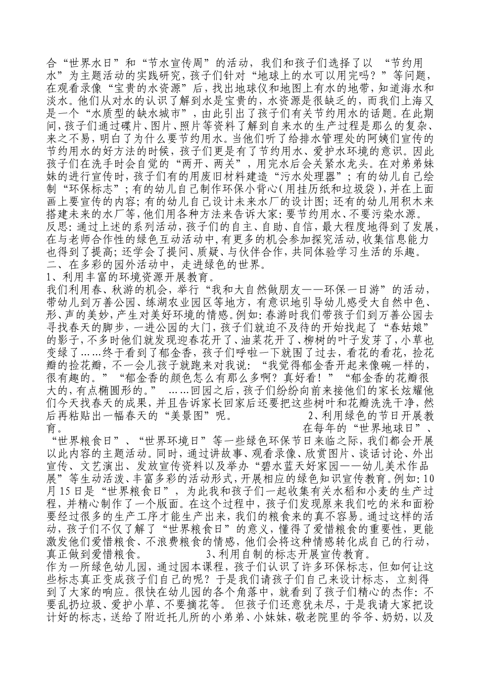 从“关爱绿色生命”到“探索自然世界”_第2页