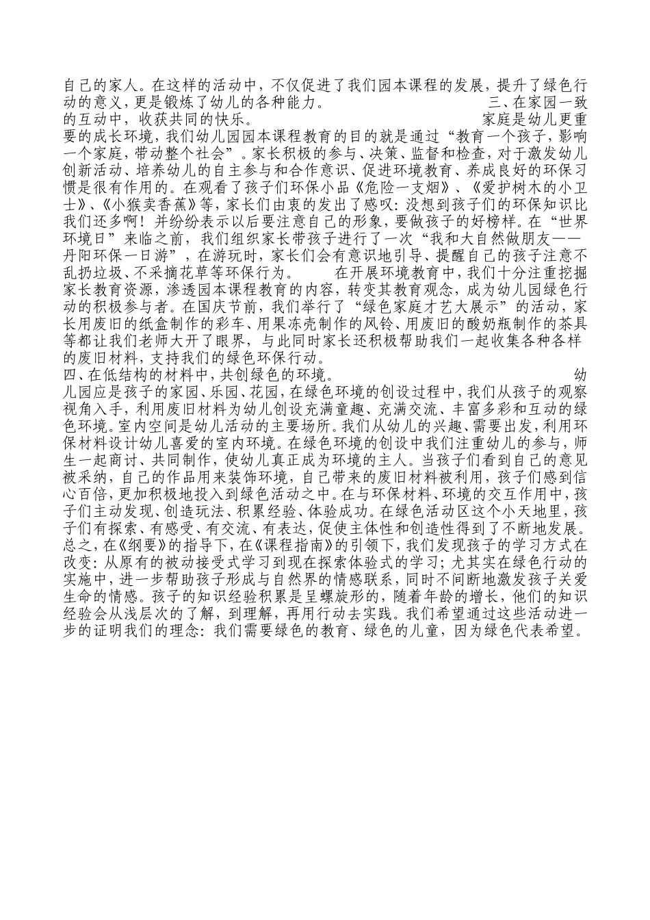 从“关爱绿色生命”到“探索自然世界”_第3页