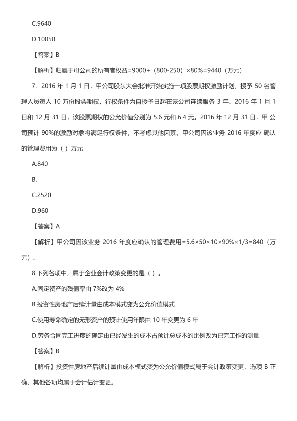 2017中级会计实务真题_第3页