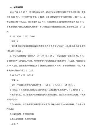 2017中级会计实务真题