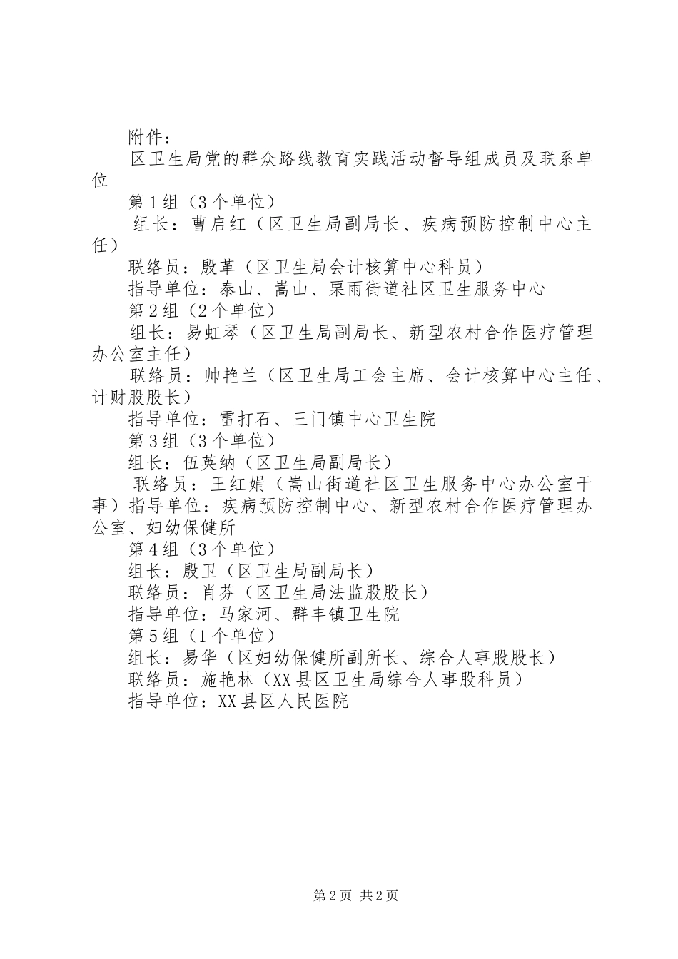 卫生局党总支督导组工作计划_第2页