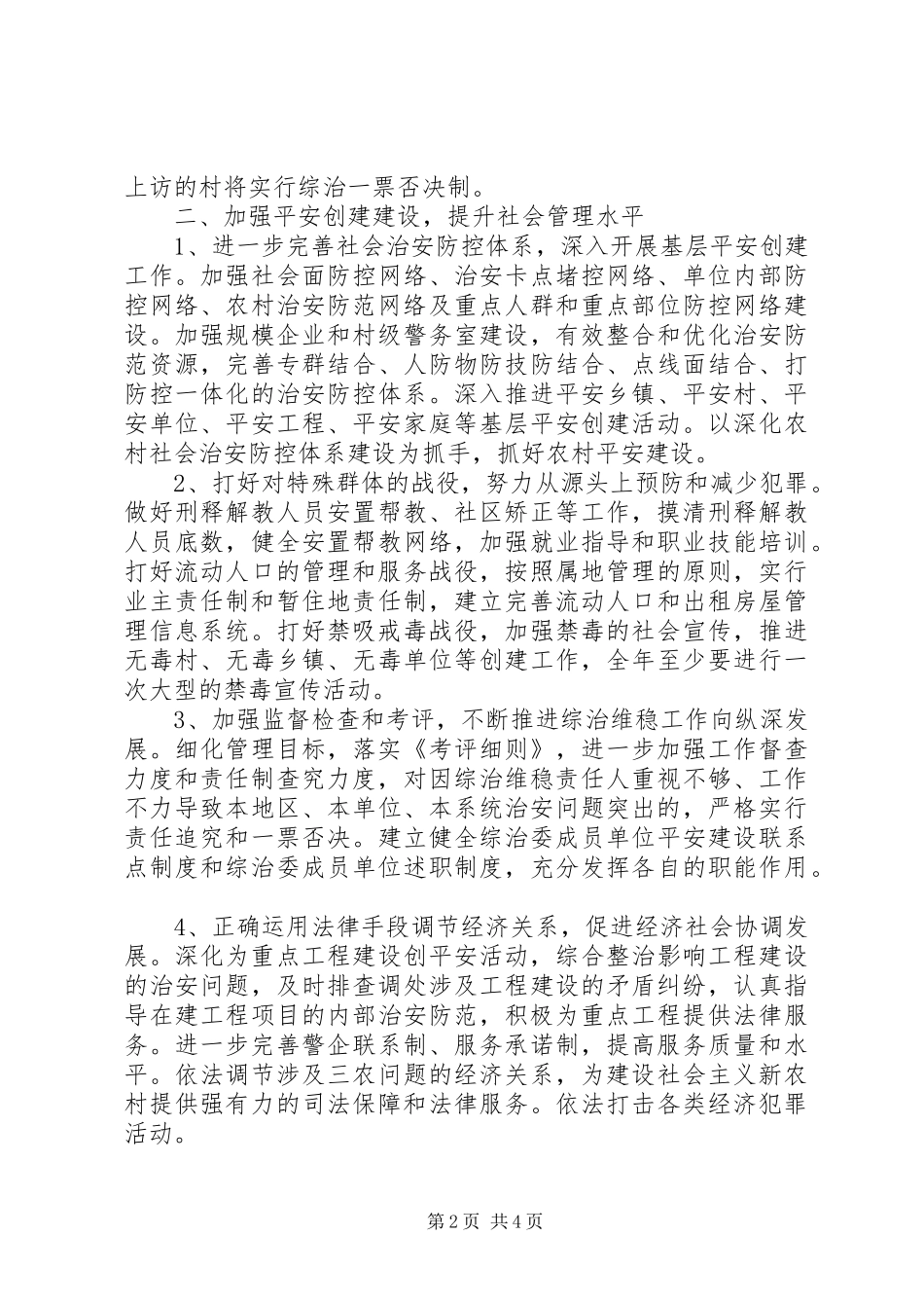 XX年乡镇综治工作计划范文_第2页
