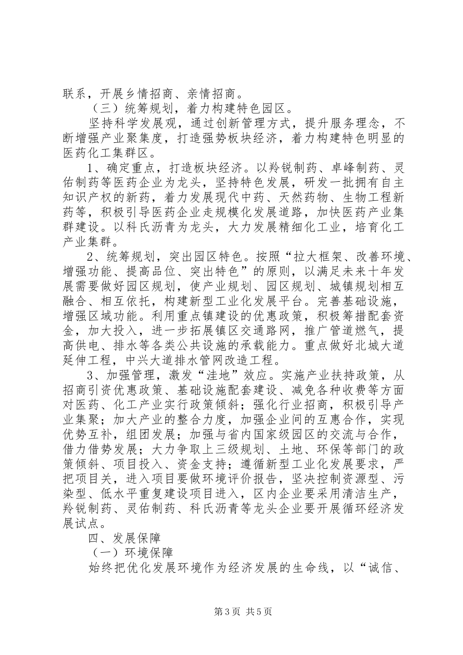 加快乡镇工业经济发展工作计划_第3页