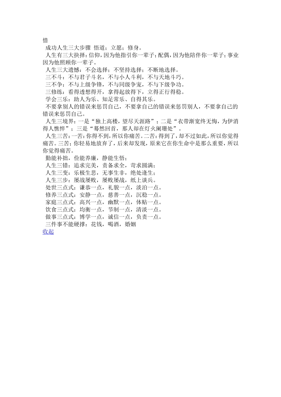 慧言慧语，句句经典_第2页