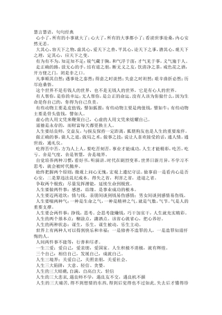 慧言慧语，句句经典